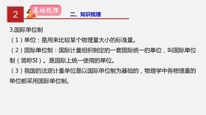 中考物理一轮复习讲练课件专题07  机械运动 (含答案)07