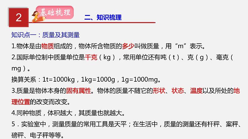 中考物理一轮复习讲练课件专题08  质量与密度 (含答案)第4页