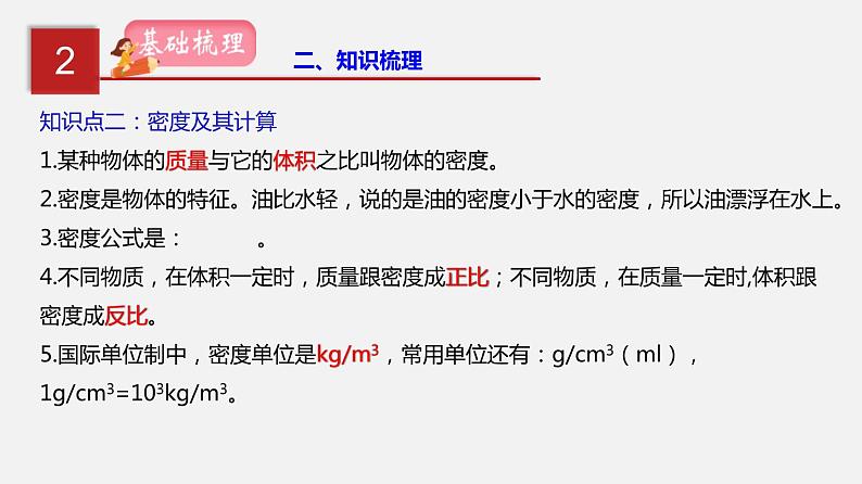 中考物理一轮复习讲练课件专题08  质量与密度 (含答案)第6页