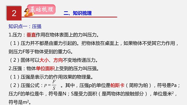 中考物理一轮复习讲练课件专题11  压强 (含答案)第4页