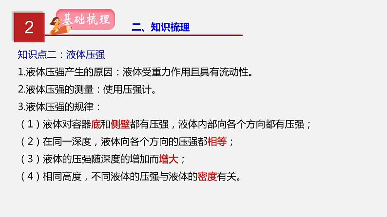 中考物理一轮复习讲练课件专题11  压强 (含答案)第6页