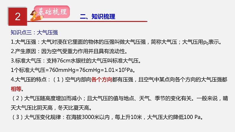 中考物理一轮复习讲练课件专题11  压强 (含答案)第8页