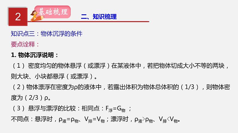 中考物理一轮复习讲练课件专题12  浮力 (含答案)08