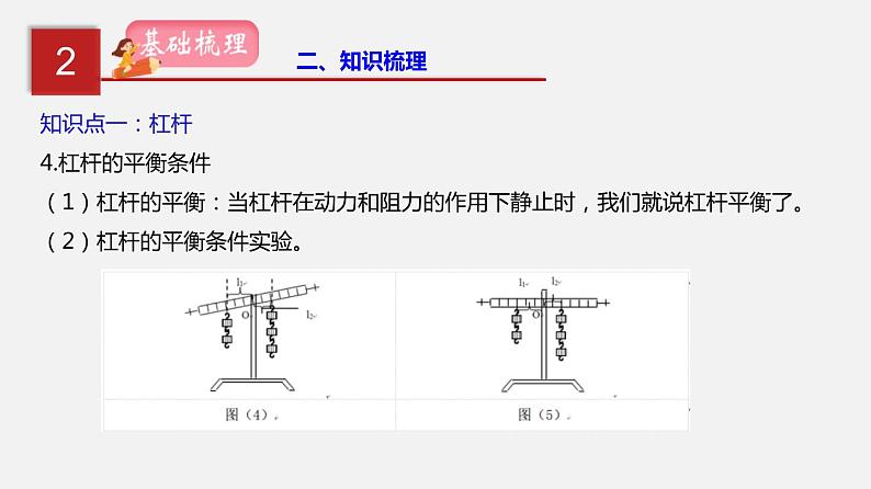 中考物理一轮复习讲练课件专题14  简单机械 (含答案)第8页