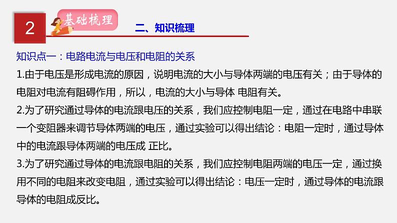 中考物理一轮复习讲练课件专题17  欧姆定律 (含答案)第4页