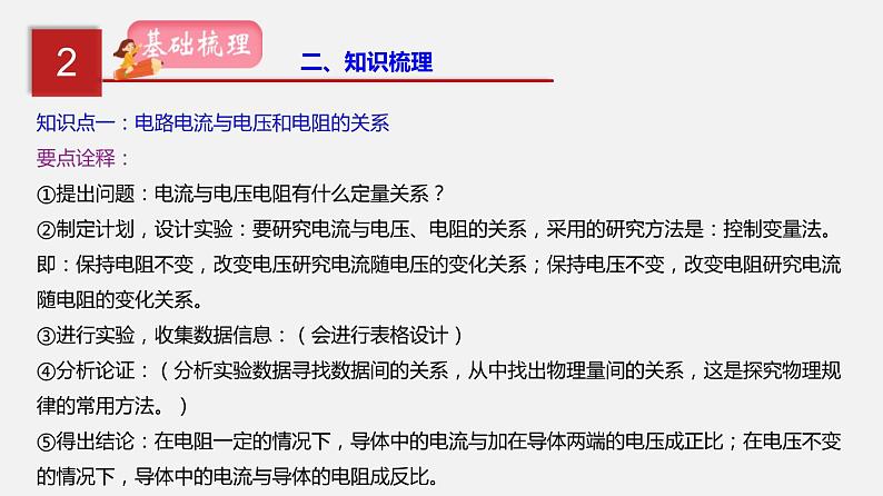 中考物理一轮复习讲练课件专题17  欧姆定律 (含答案)第5页