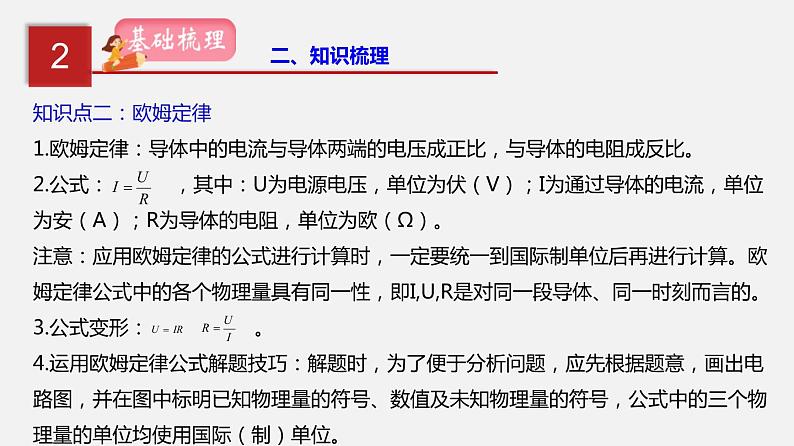 中考物理一轮复习讲练课件专题17  欧姆定律 (含答案)第6页