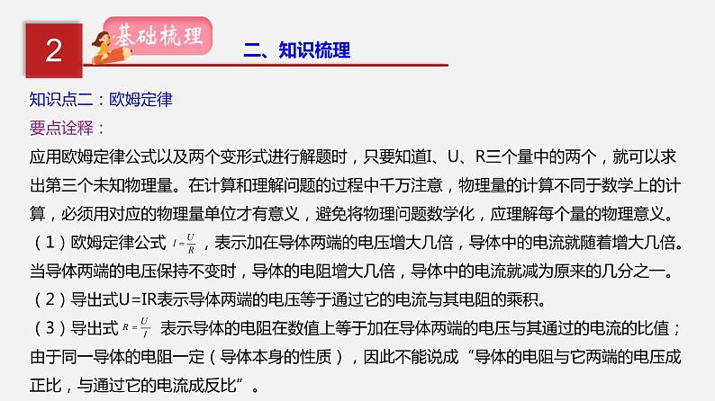 中考物理一轮复习讲练课件专题17  欧姆定律 (含答案)第7页