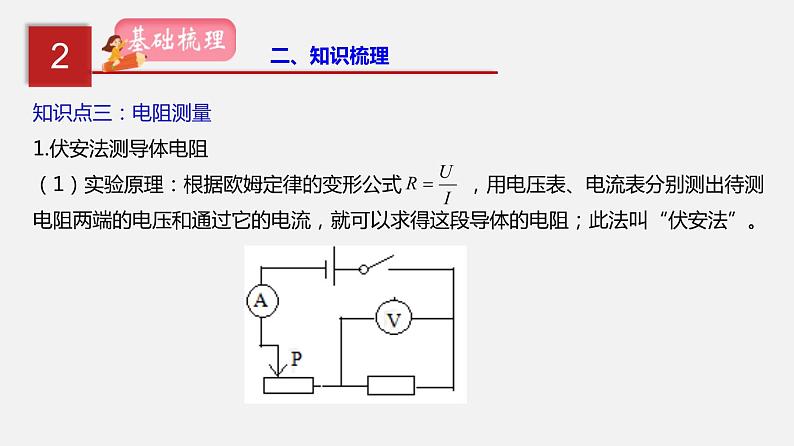 中考物理一轮复习讲练课件专题17  欧姆定律 (含答案)第8页