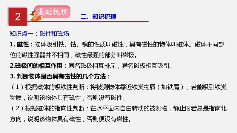 中考物理一轮复习讲练课件专题20  电与磁 (含答案)04