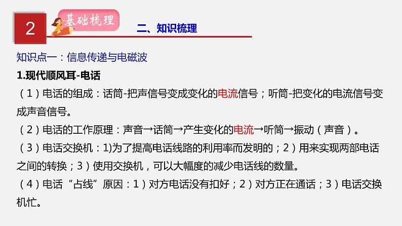 中考物理一轮复习讲练课件专题21  信息传递  能源与可持续发展 (含答案)第5页