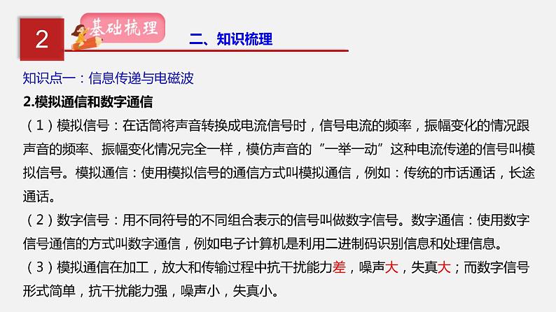 中考物理一轮复习讲练课件专题21  信息传递  能源与可持续发展 (含答案)第6页