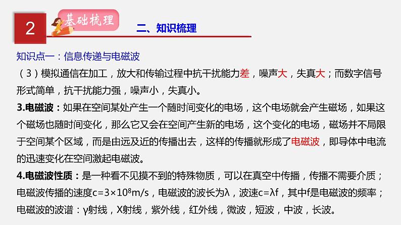 中考物理一轮复习讲练课件专题21  信息传递  能源与可持续发展 (含答案)第7页