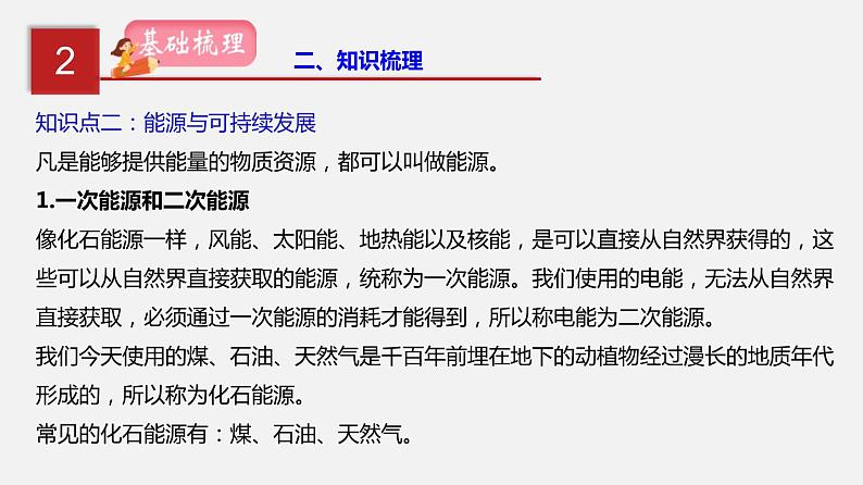 中考物理一轮复习讲练课件专题21  信息传递  能源与可持续发展 (含答案)第8页