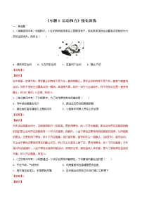 中考物理二轮复习强化训练专题8 运动与力（教师版）