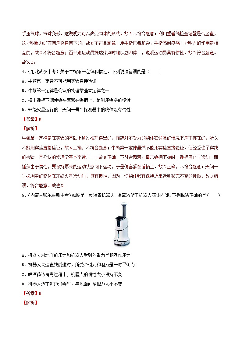 中考物理二轮复习强化训练专题8 运动与力（教师版）第2页