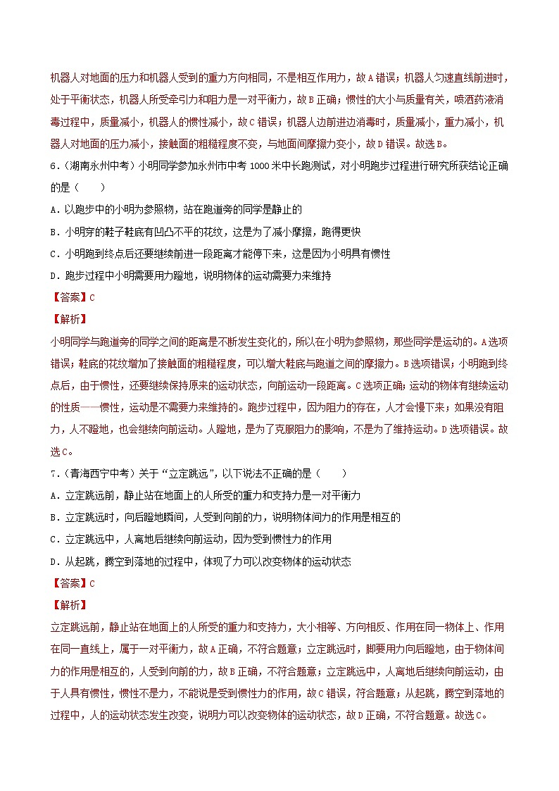 中考物理二轮复习强化训练专题8 运动与力（教师版）第3页