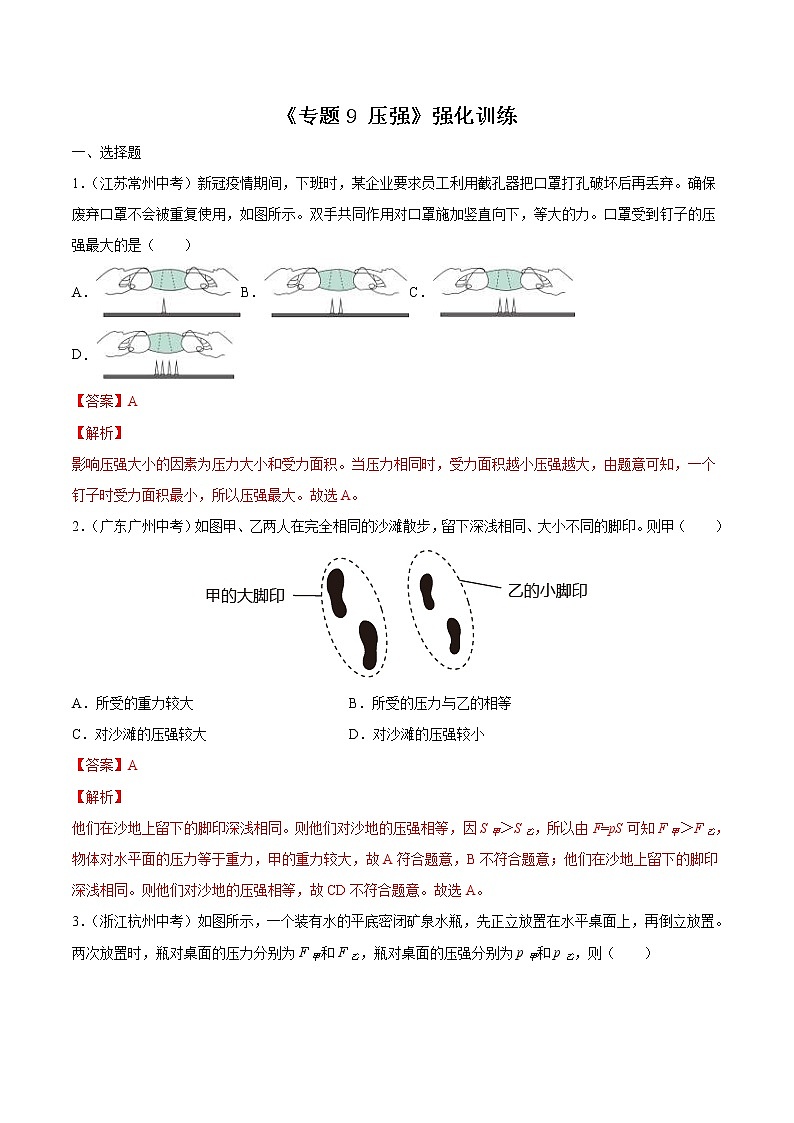 中考物理二轮复习强化训练专题9  压强（教师版）01