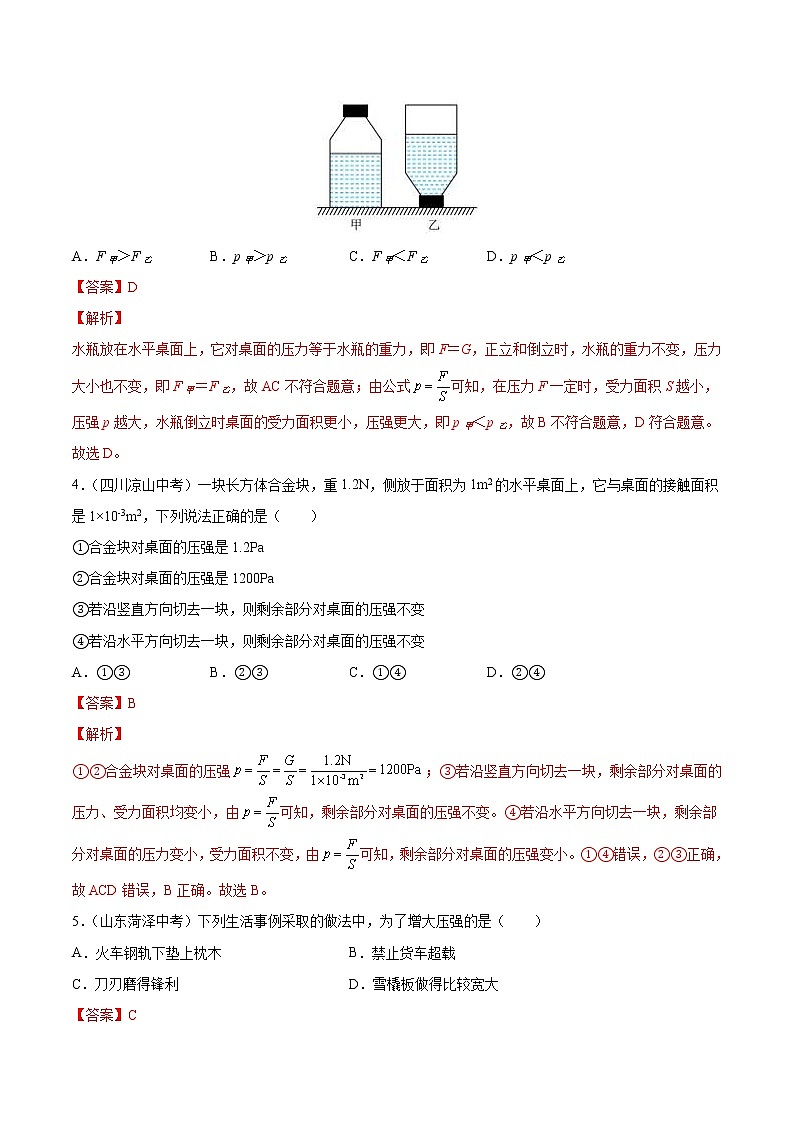 中考物理二轮复习强化训练专题9  压强（教师版）02