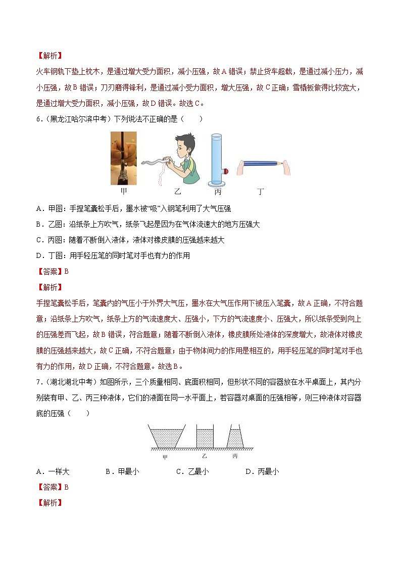 中考物理二轮复习强化训练专题9  压强（教师版）03