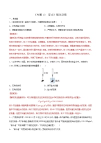 中考物理二轮复习强化训练专题10 浮力（教师版）