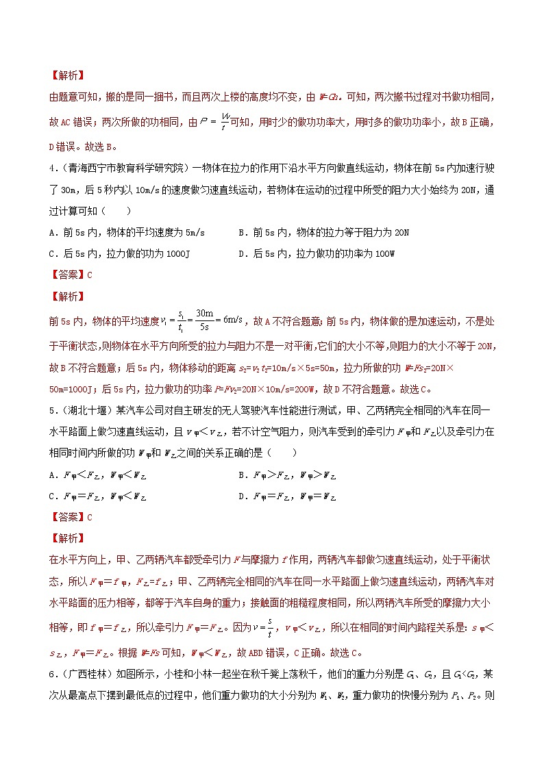 中考物理二轮复习强化训练专题11 功和机械能（教师版）第2页