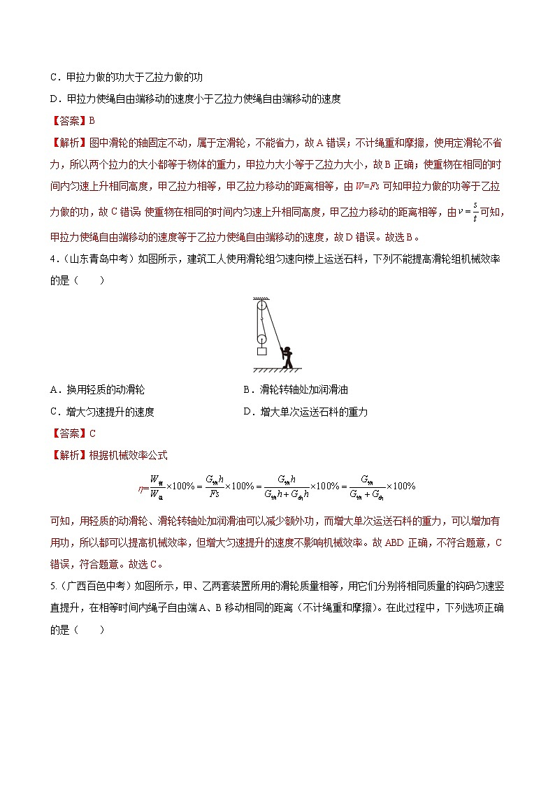 中考物理二轮复习强化训练专题12 简单机械（教师版）02