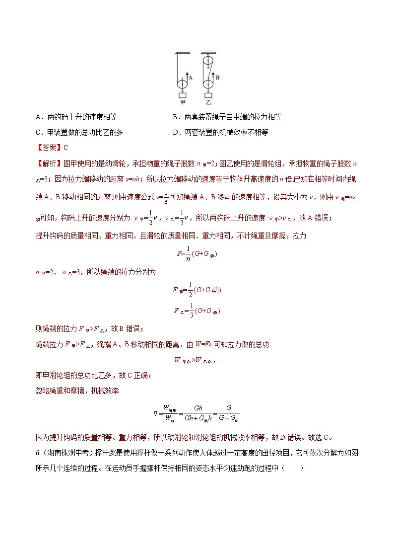 中考物理二轮复习强化训练专题12 简单机械（教师版）03