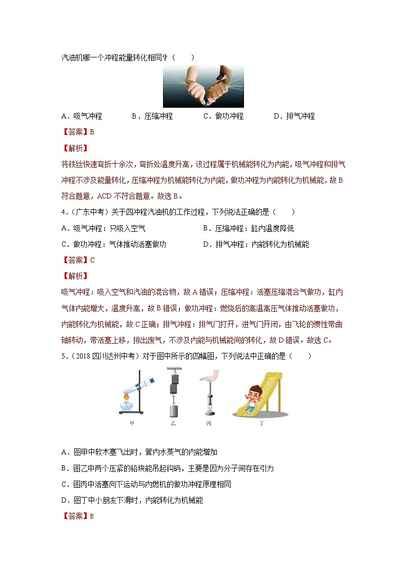 中考物理二轮复习强化训练专题14  内能的利用（教师版）第2页