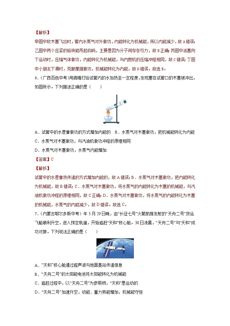 中考物理二轮复习强化训练专题14  内能的利用（教师版）第3页
