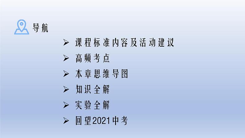 中考物理二轮复习讲练课件专题1 机械运动 (含答案)第2页