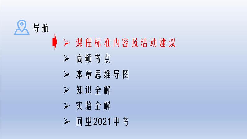 中考物理二轮复习讲练课件专题1 机械运动 (含答案)第3页