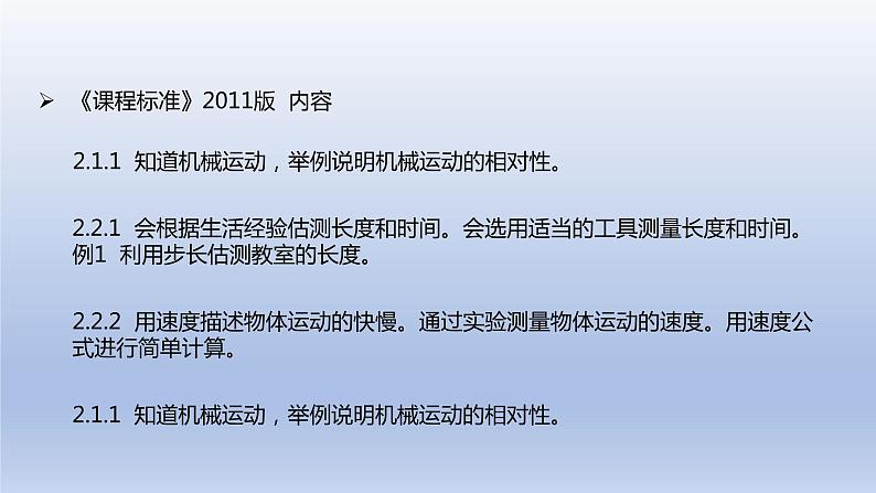 中考物理二轮复习讲练课件专题1 机械运动 (含答案)第4页