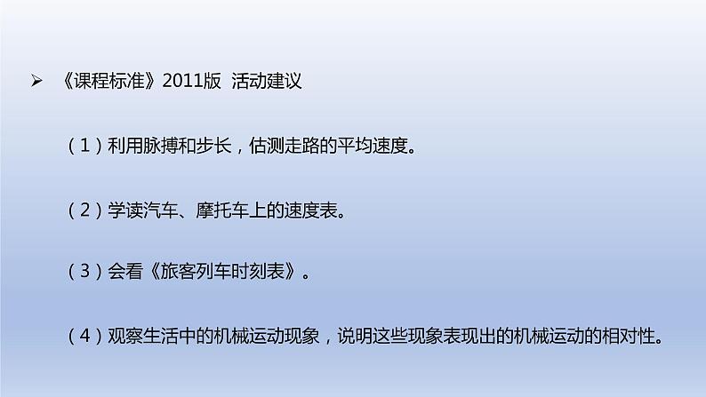 中考物理二轮复习讲练课件专题1 机械运动 (含答案)第5页