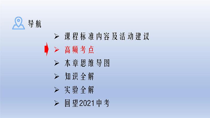 中考物理二轮复习讲练课件专题1 机械运动 (含答案)第7页