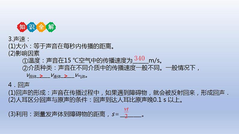 中考物理二轮复习讲练课件专题2 声现象 (含答案)第6页