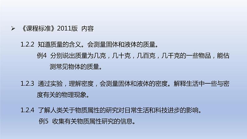 中考物理二轮复习讲练课件专题6  质量与密度 (含答案)04