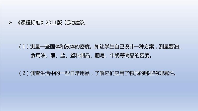 中考物理二轮复习讲练课件专题6  质量与密度 (含答案)05