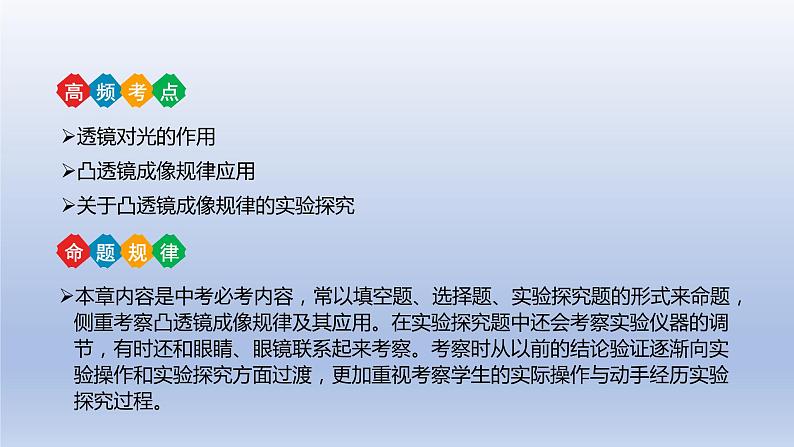 中考物理二轮复习讲练课件专题5 透镜及其应用 (含答案)第3页