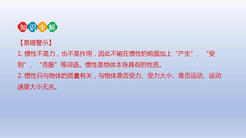 中考物理二轮复习讲练课件专题8 运动和力 (含答案)第6页