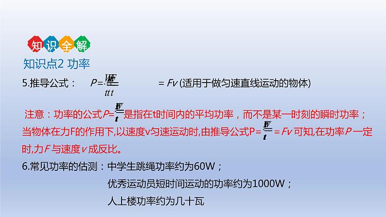 中考物理二轮复习讲练课件专题11 功和机械能 (含答案)第8页