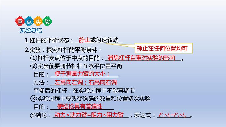 中考物理二轮复习讲练课件专题12 简单机械 (含答案)第8页