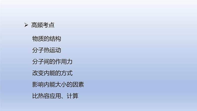 中考物理二轮复习讲练课件专题13 内能 (含答案)第8页