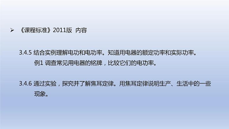 中考物理二轮复习讲练课件专题18  电功率 (含答案)第4页