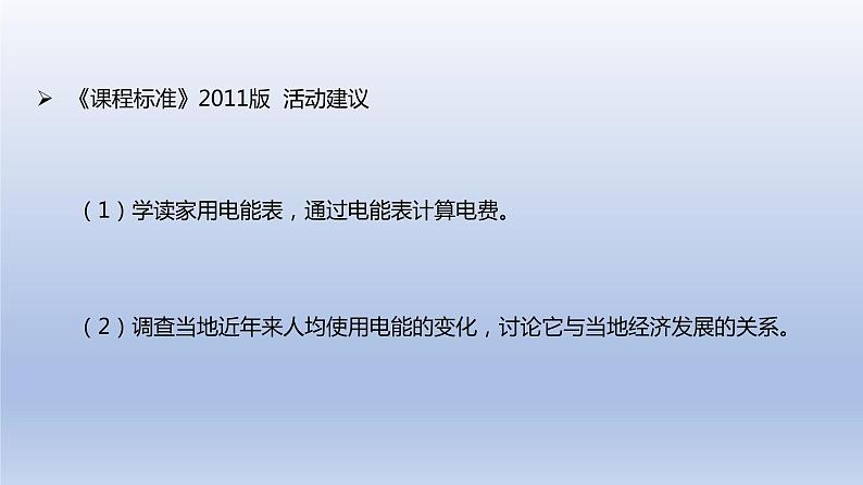 中考物理二轮复习讲练课件专题18  电功率 (含答案)第5页