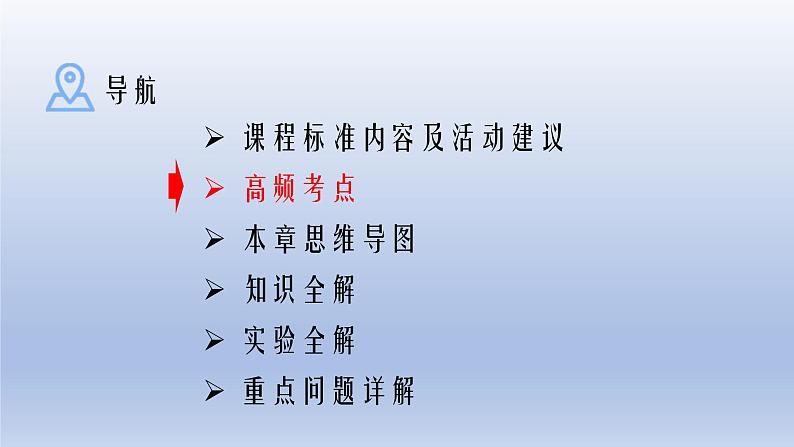 中考物理二轮复习讲练课件专题18  电功率 (含答案)第7页