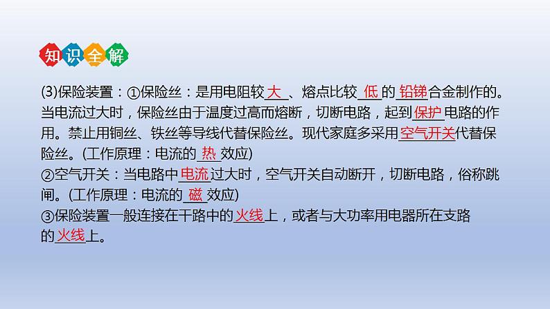 中考物理二轮复习讲练课件专题19 生活用电 (含答案)第6页