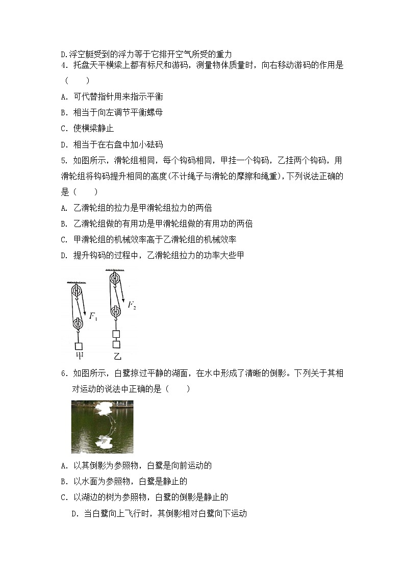 2023年广东省清远市佛冈县二校联考中考一模物理试题第2页