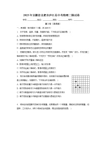 2023年安徽省合肥市庐江县中考物理二模试卷（含答案）