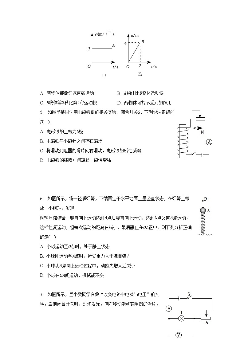 2023年安徽省合肥市庐江县中考物理二模试卷（含答案）02
